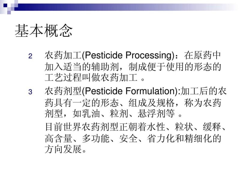 农药剂型和使用方法.ppt_第3页