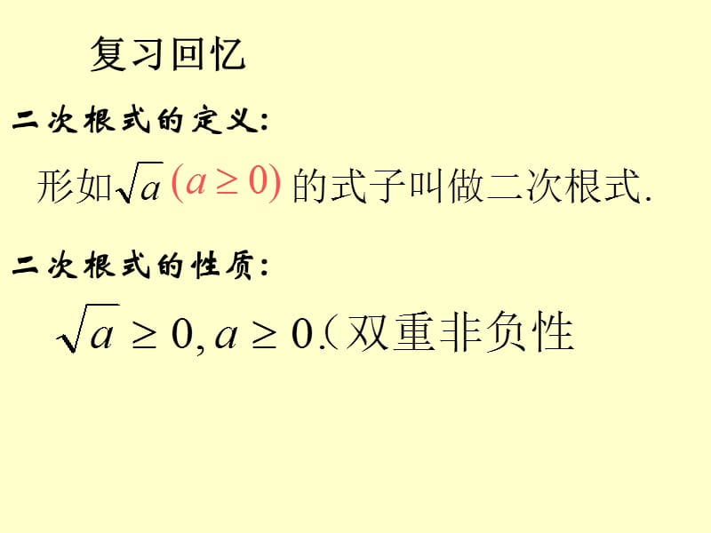 21.1.2二次根式2.ppt_第2页