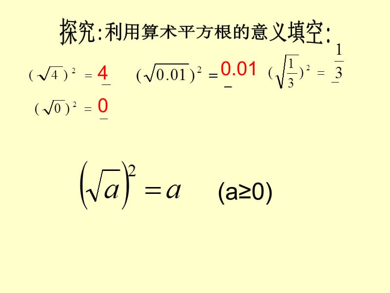 21.1.2二次根式2.ppt_第3页