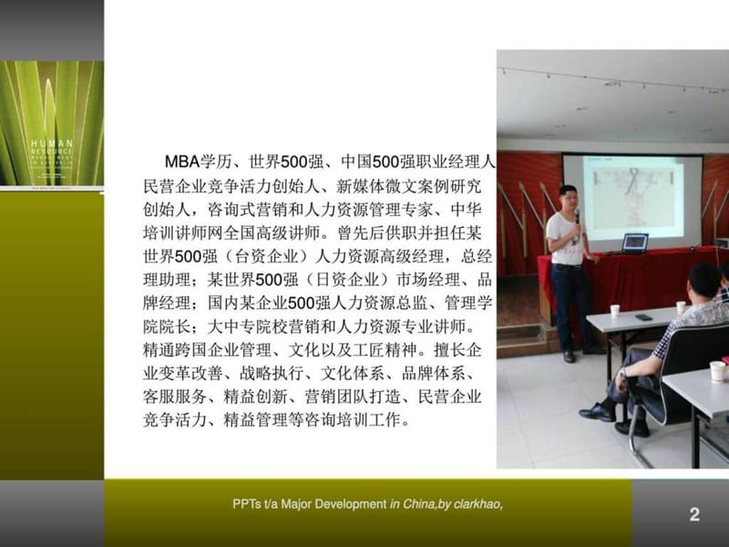 《沟通实效技巧》PPT课件.ppt_第2页