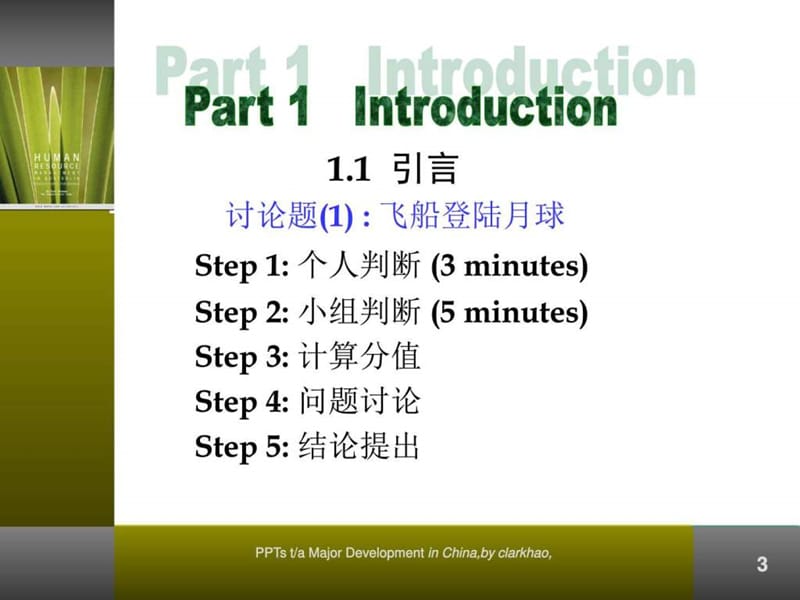 《沟通实效技巧》PPT课件.ppt_第3页