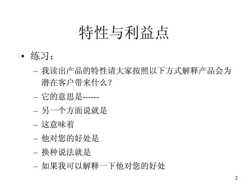 医药代表销售技巧高级培训.ppt_第2页