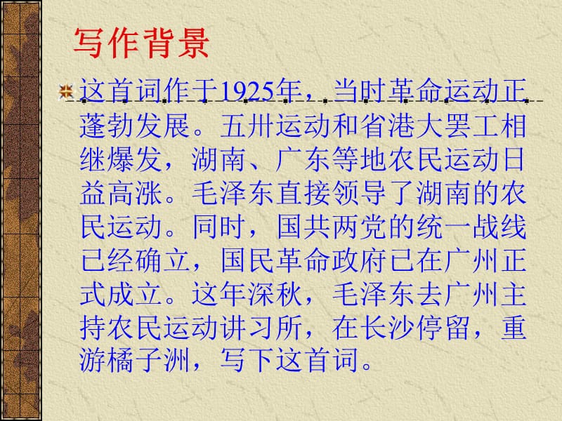 《沁园春长沙》教学课件4.ppt_第3页