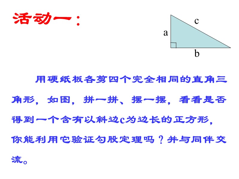 勾股定理的验证.ppt_第3页