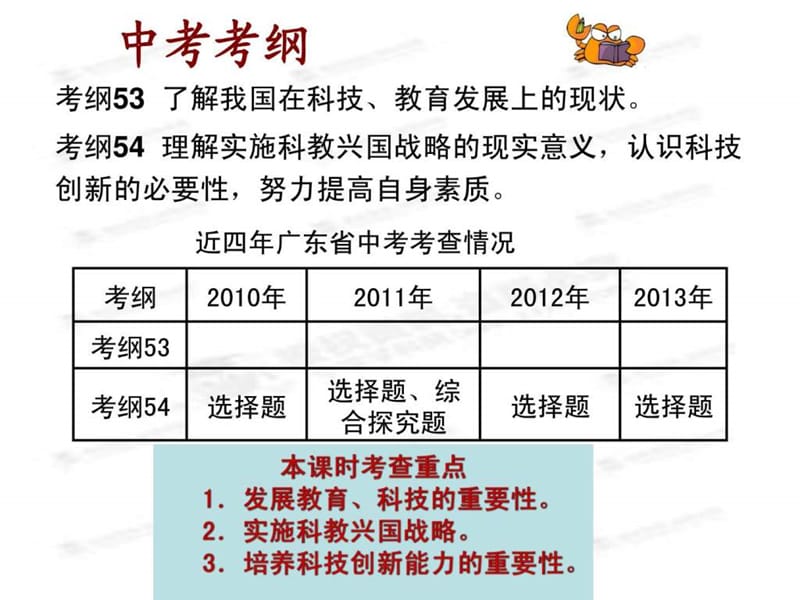 2014中考政治总复习专题课件实施科教兴国战略 建设.ppt_第2页