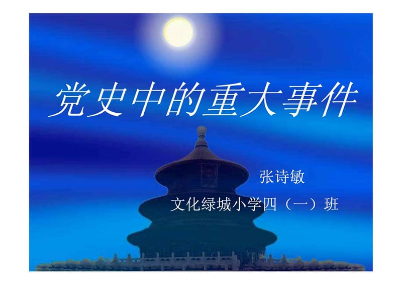 《党史重大事件》PPT课件.ppt_第1页