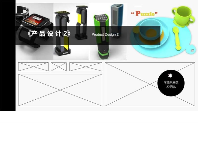 产品设计二——课题_图文.ppt.ppt_第1页