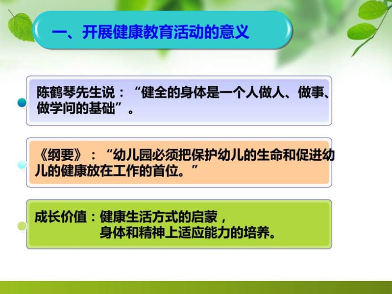 健康领域的目标、内容与指导.ppt_第3页