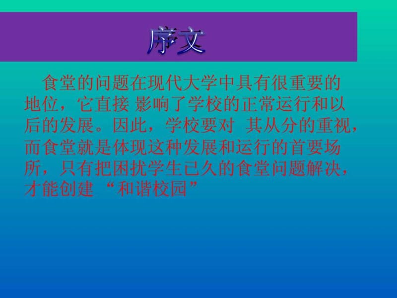 公关策划书_1484674107.ppt.ppt_第2页