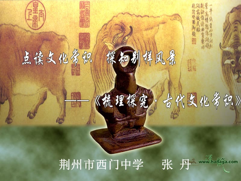 古代文化常识定稿.ppt_第2页