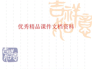 古代文化常识定稿.ppt