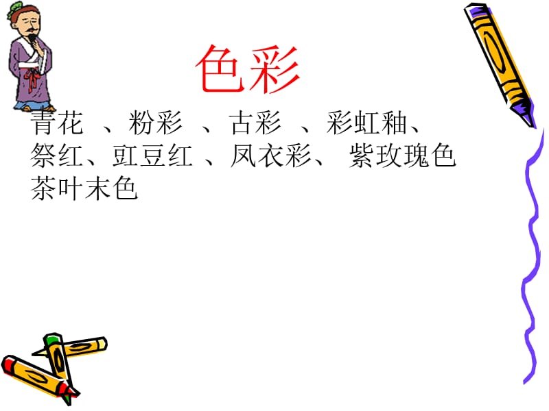 景德镇的瓷器PPT.ppt_第2页