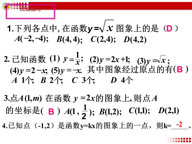 19.1.2函数的图象(第3课时).ppt_第3页