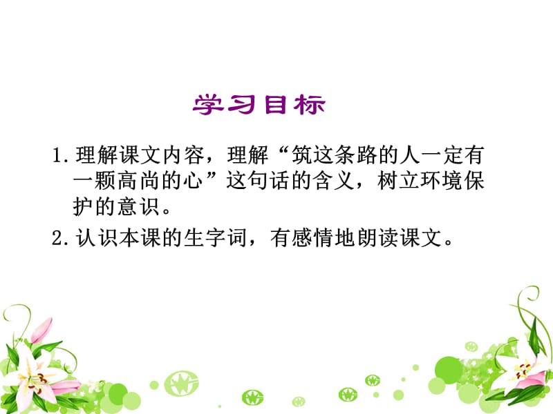 《路旁的橡树》教学课件.ppt_第2页