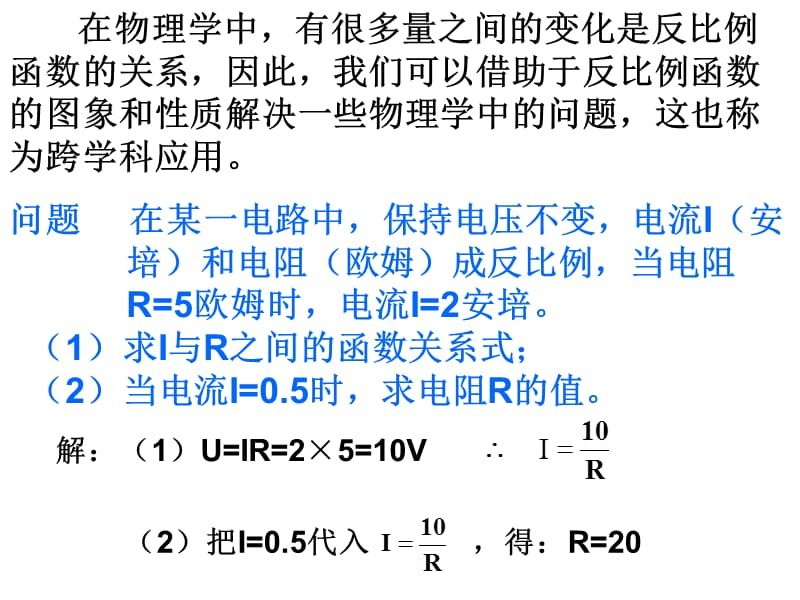 17.2实际问题与反比例函数(３).ppt_第2页