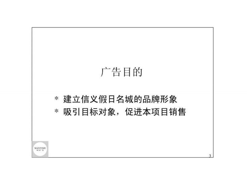 信义假日名城品牌策略-房地产策划文案.ppt_第3页