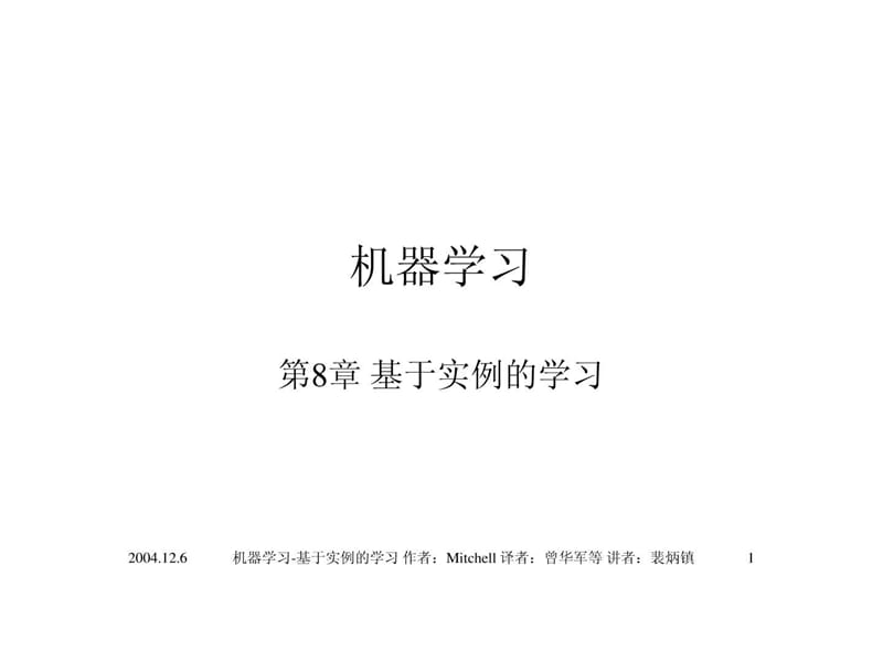 《基于实例的学习》PPT课件.ppt_第1页