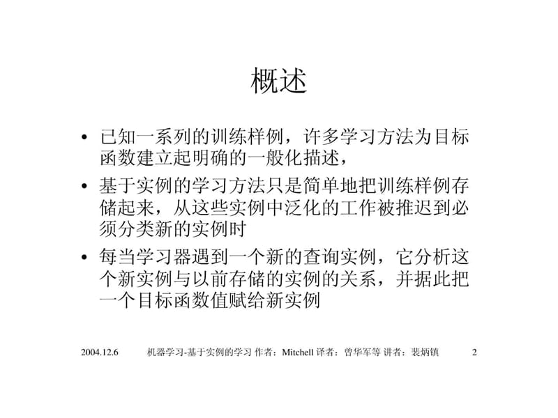 《基于实例的学习》PPT课件.ppt_第2页