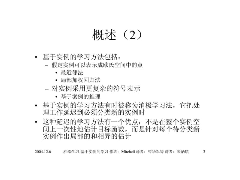 《基于实例的学习》PPT课件.ppt_第3页