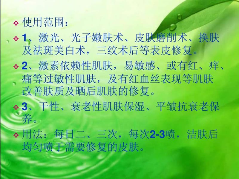 美容产品资料说明.ppt_第3页