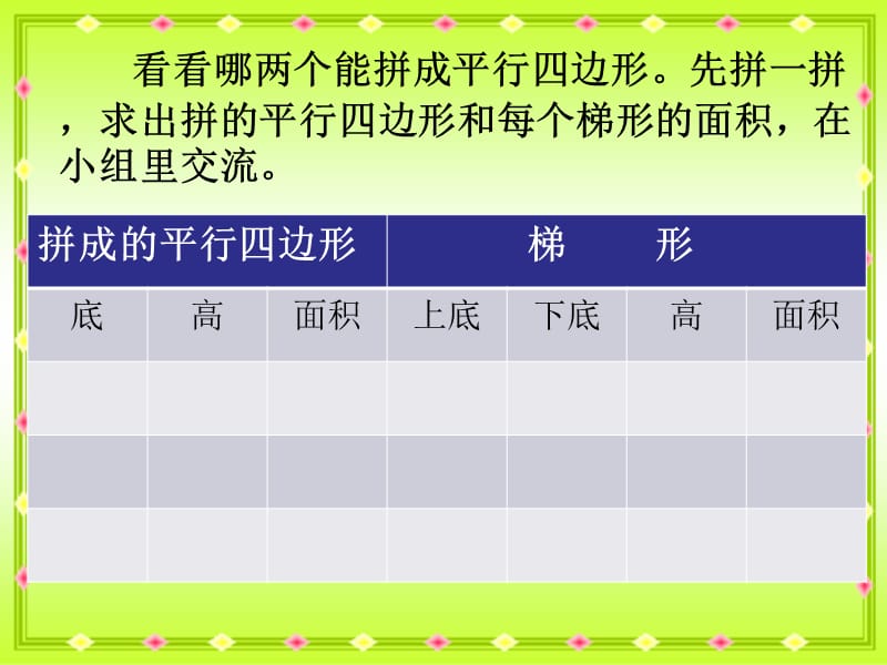 梯形的面积计算.ppt_第3页