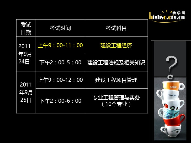 工程经济全真习题.ppt_第2页