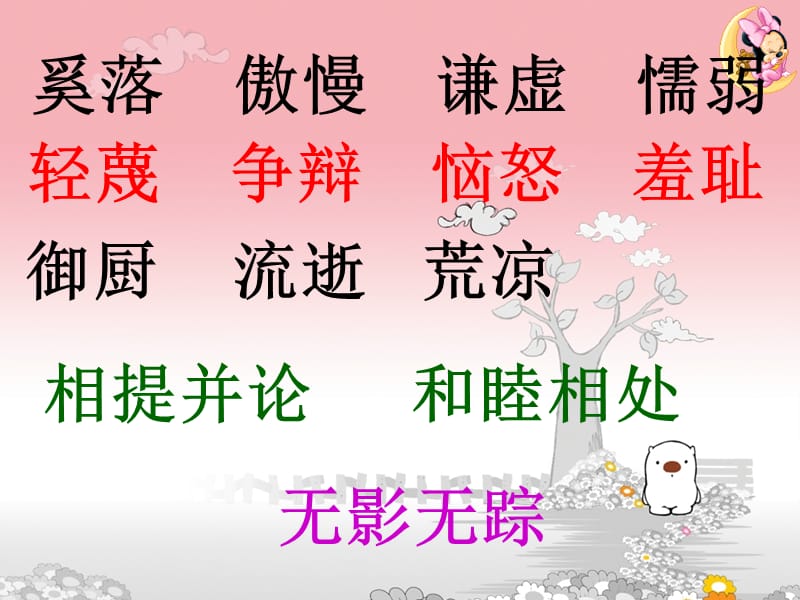 《陶罐和铁罐》课件.ppt.ppt_第3页