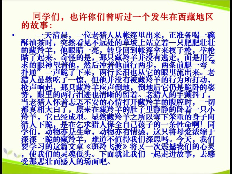 《斑羚飞渡》.ppt_第1页