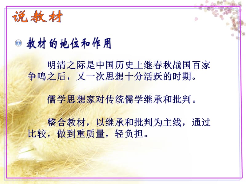 明末清初的思想活跃局面说课课件(人民版).ppt_第3页