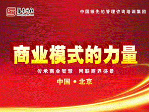 公开清华讲授商业模式.ppt