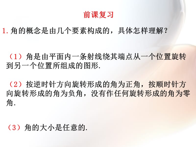 121.1任意角的三角函数值.ppt_第2页