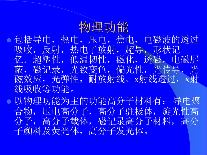 功能高分子重点.ppt_第3页