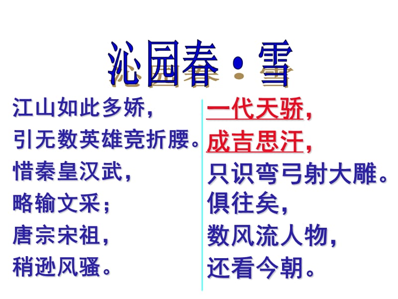 【人教版七年级下册历史】第10课蒙古族的兴起和元朝的建立课件（共22张PPT）.ppt_第1页