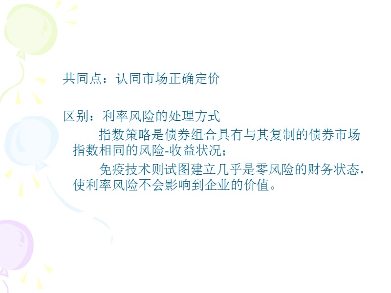 固定收益证券th.ppt_第3页