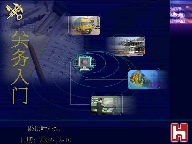 关务入门.ppt_第1页