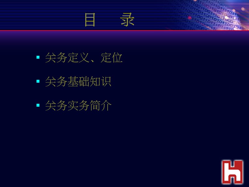 关务入门.ppt_第2页