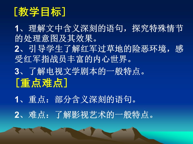 《长征》节选.ppt_第2页