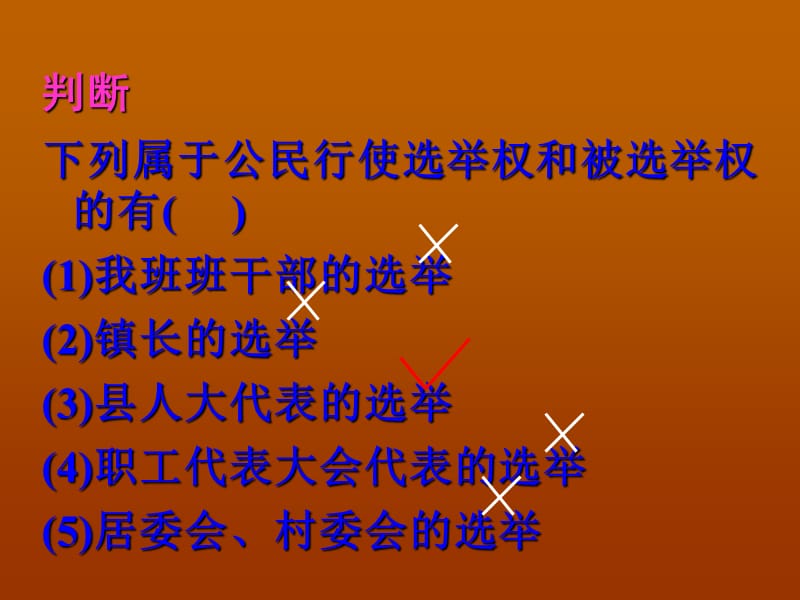 2013学年高一政治精品课件：1.1.2《政治权利和义务：参与政治生活的准则》（新人教版必修2）.ppt_第3页