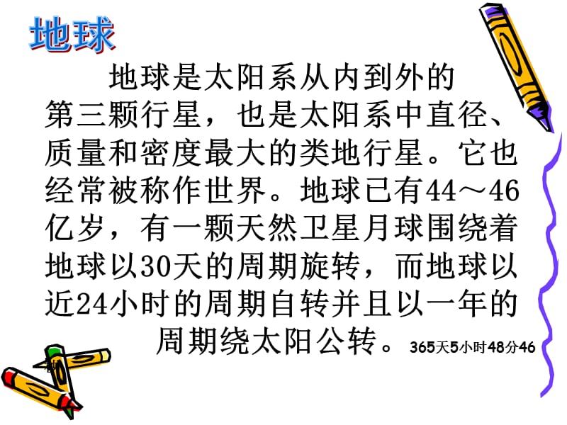 13_只有一个地球(很好用).ppt_第2页