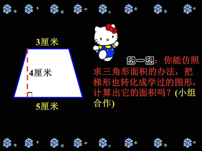 梯形的面积PPT课件.ppt_第2页