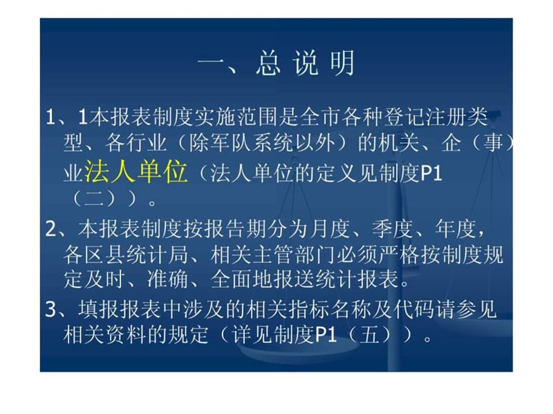 能源统计报表制度演示.ppt_第2页