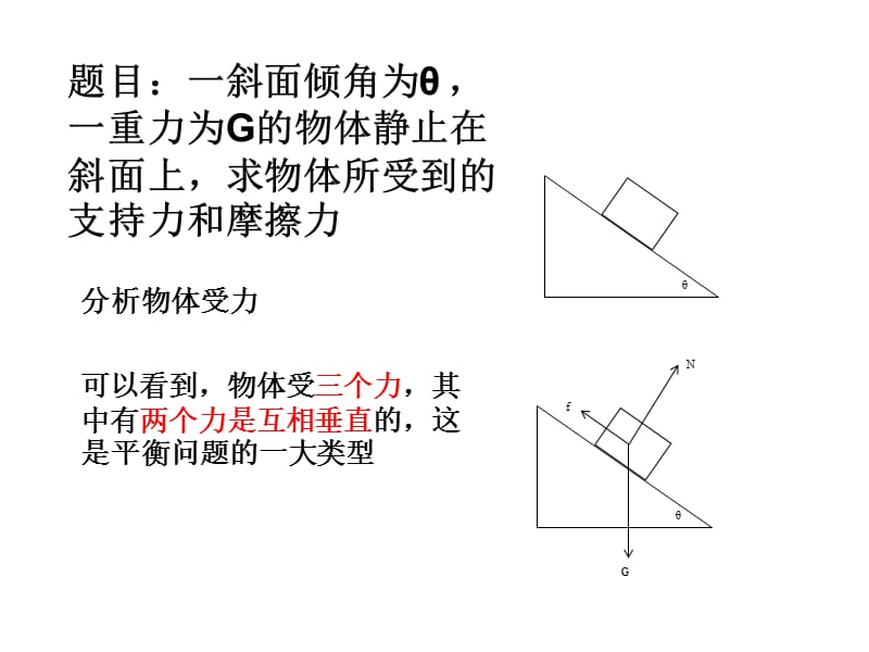 关于计算型平衡问题的研究.ppt_第2页