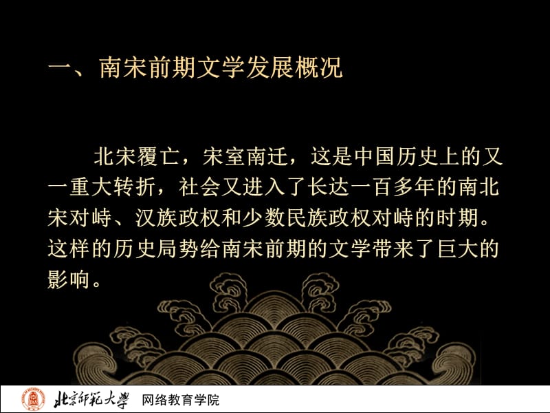 古代文学史二北师大精品课程54.ppt_第3页