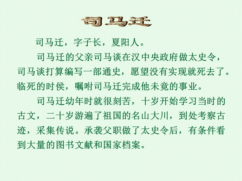 《陈涉世家》.ppt_第2页