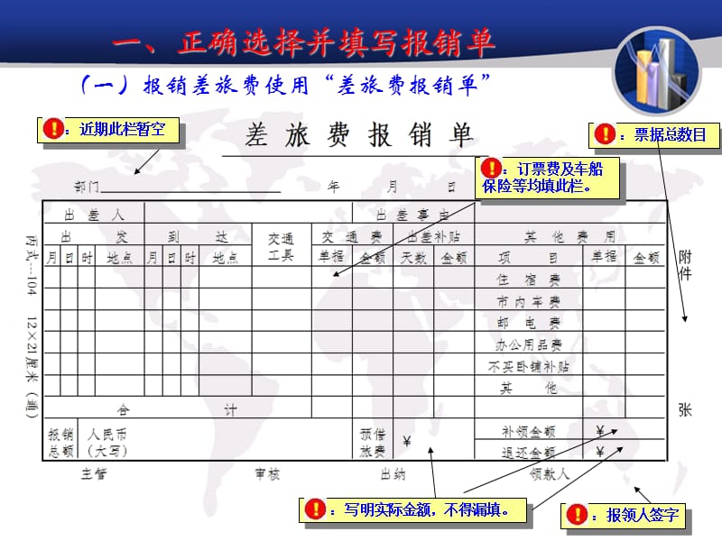 公司报销单粘贴办法.ppt_第3页