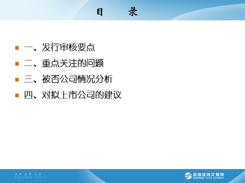 关注发审要点提高发行效率.ppt_第2页