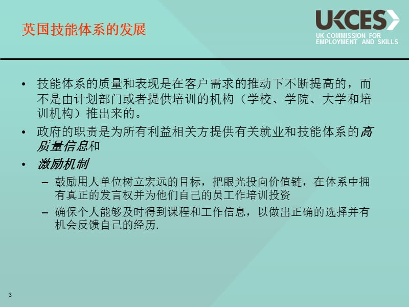 构建以需求主导的英国职教体系.ppt_第3页