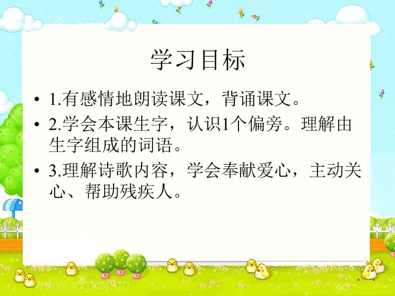 （苏教版）二年级语文课件　送给盲婆婆的蝈蝈.ppt_第2页