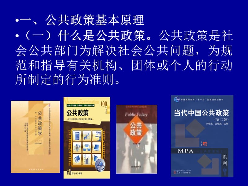 公共政策与政策执行力.ppt_第2页