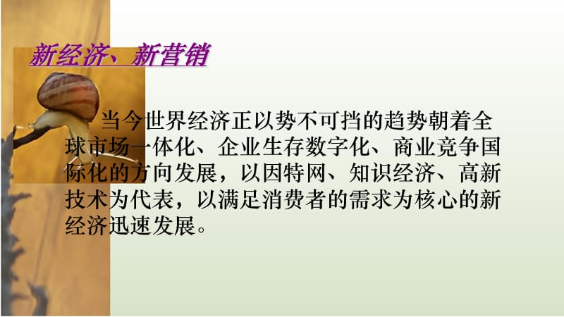 关系营销越来越重要.ppt_第3页